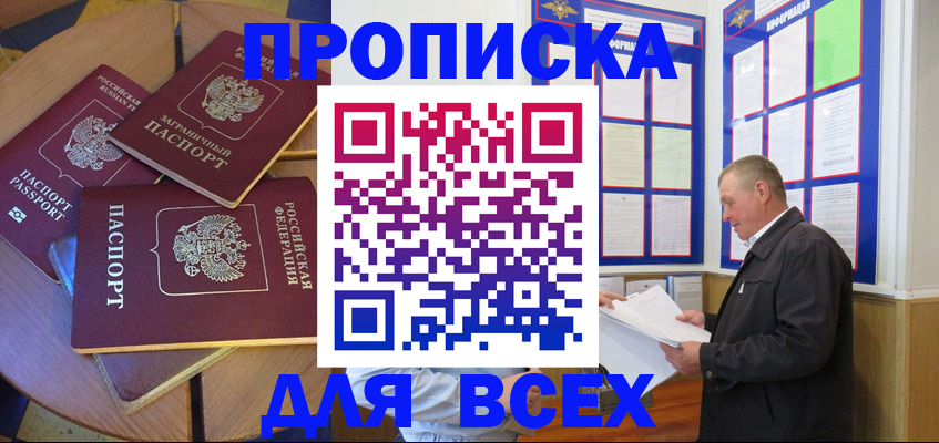 прописка для кредита в Михайловке